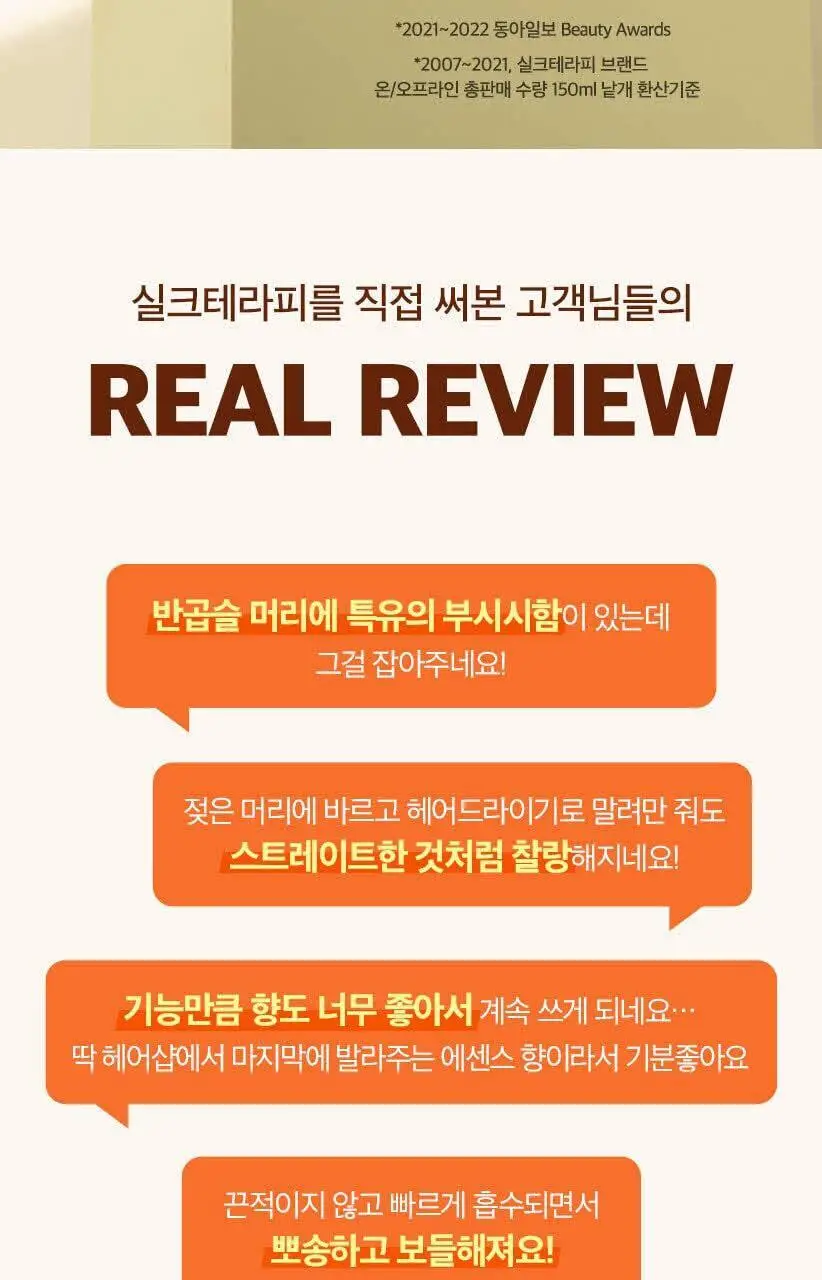 [열보호/ 대용량 기획] 실크테라피 에센스 180ml (오리지널/모이스쳐) 2종 택1 상세페이지 18